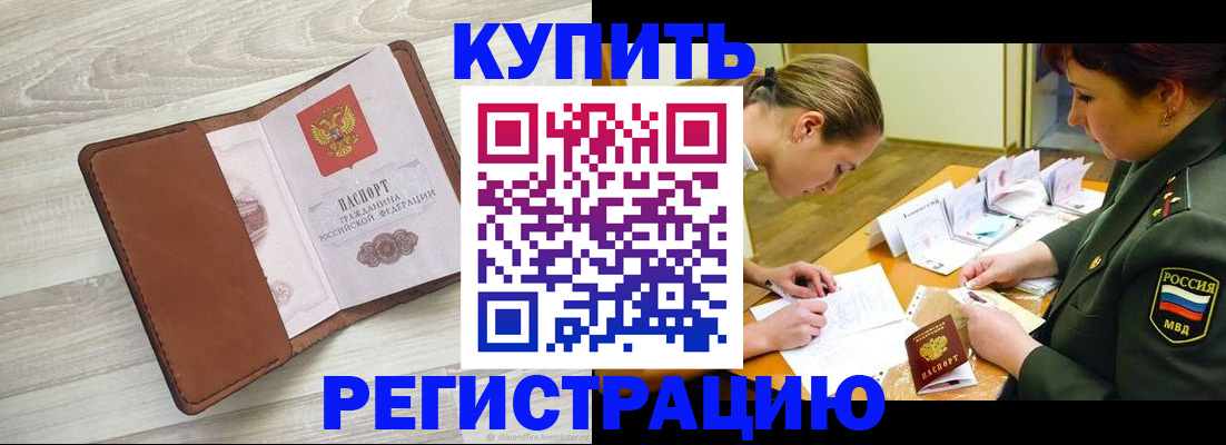 прописка от собственника в Кимовске
