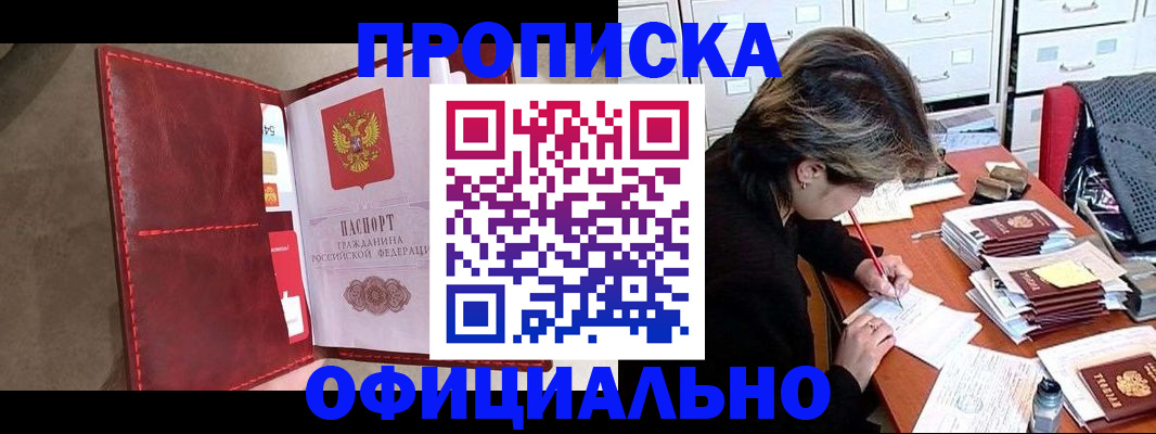 временная регистрация купить в Кимовске