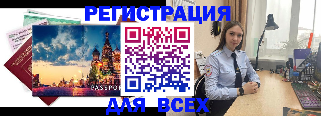 временная регистрация законно в Кимовске